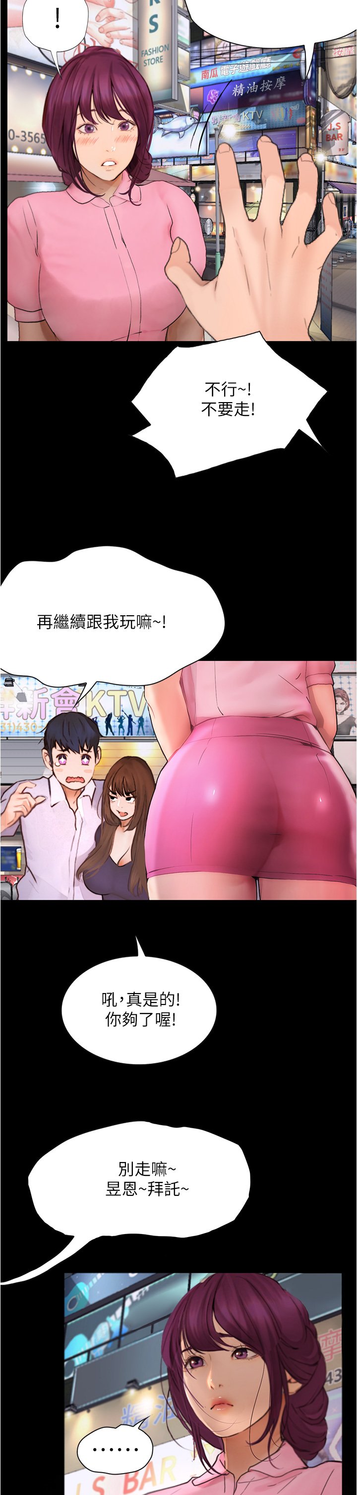 第8话 - 你觉得我怎么样? 第 29 页