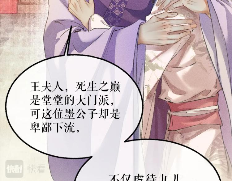第5话 本座的师尊 第 30 页