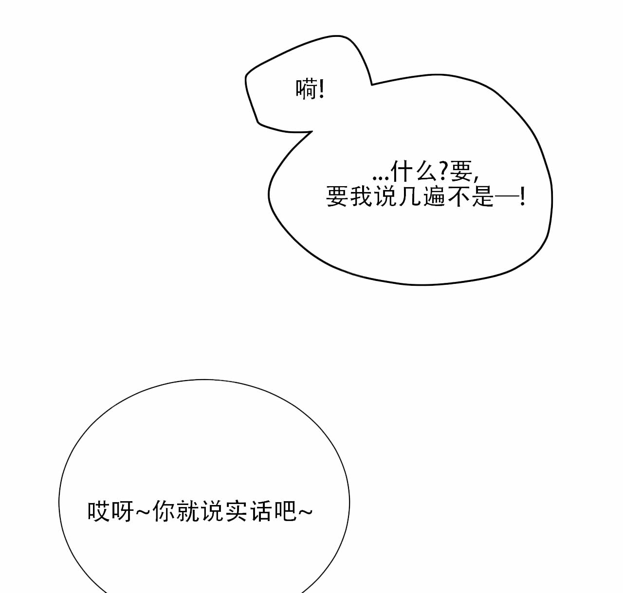 第1话 我不想！ 第 49 页