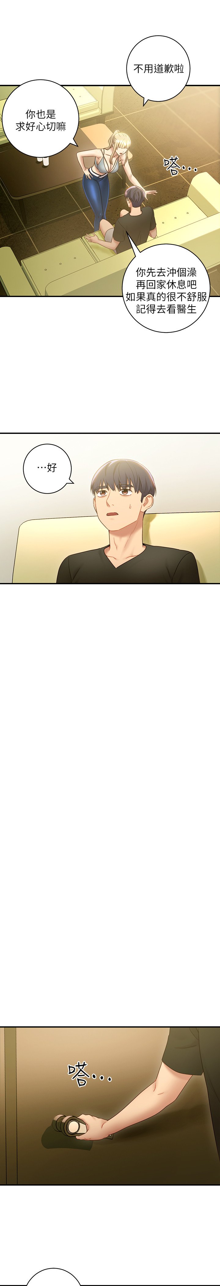 第29话 - 3P的诱惑 第 23 页