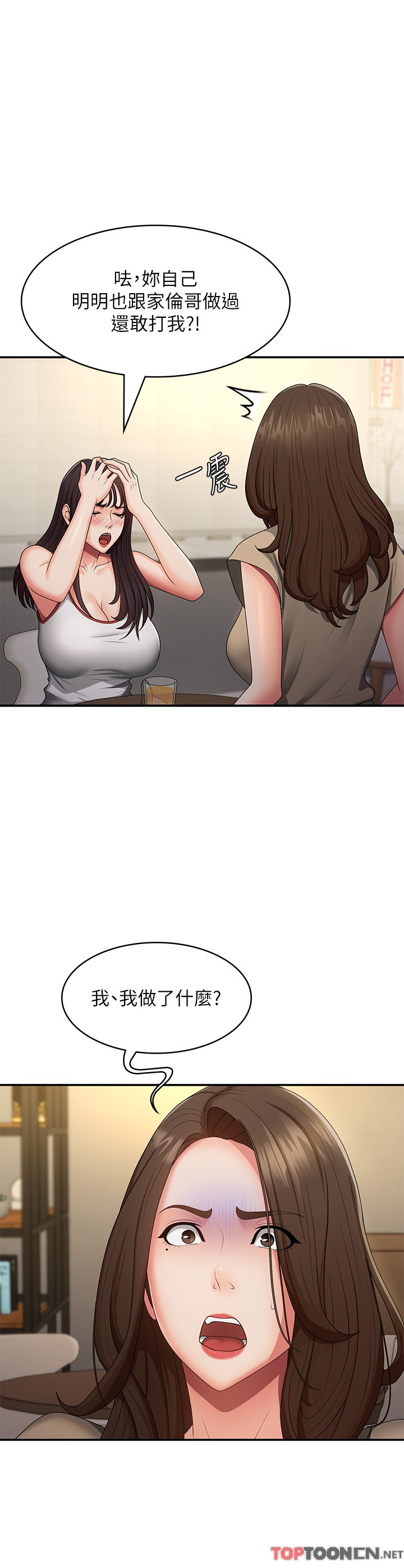 第67话 - 小阿姨的绚烂脚技 第 19 页