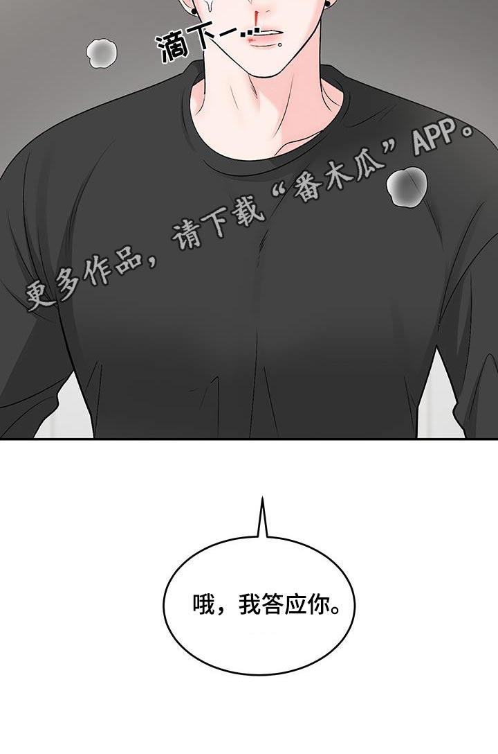 第32话 答应你 第 31 页