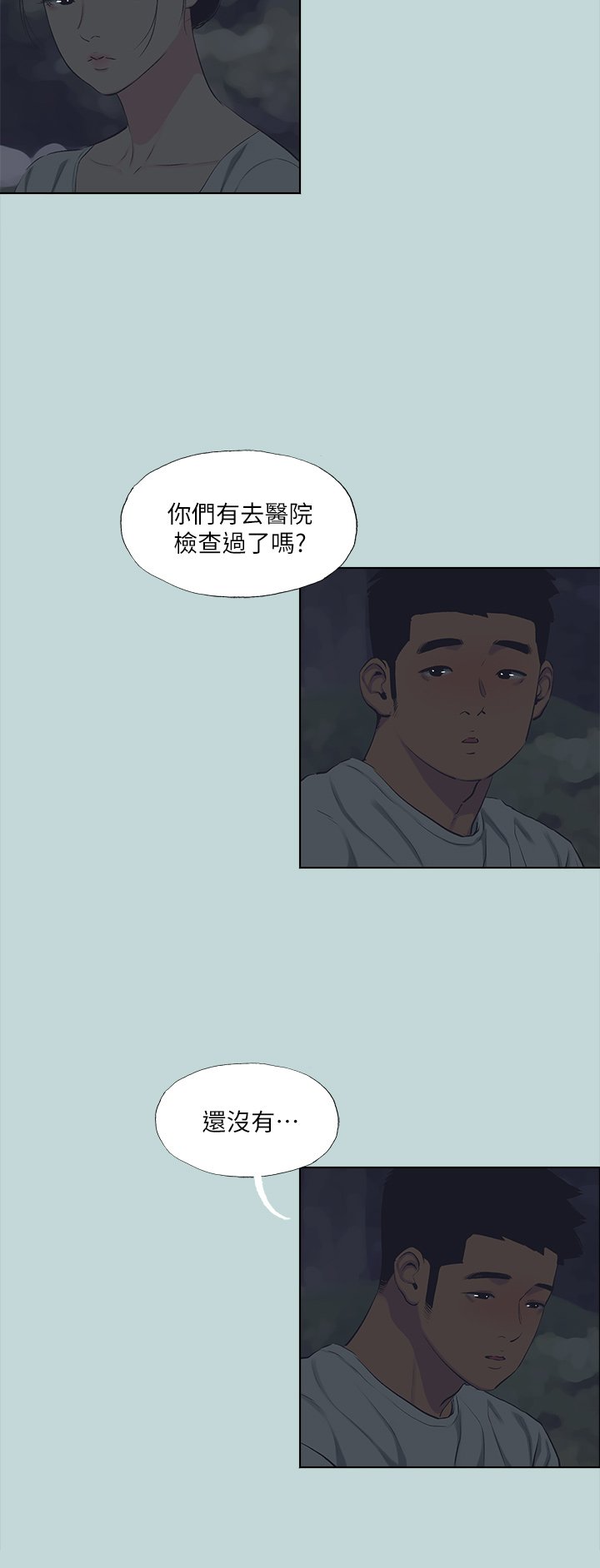 第106话 - 求求你射进来 第 19 页