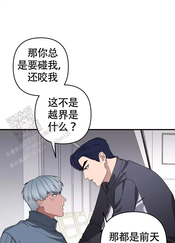 第8话 越界了吗 第 14 页