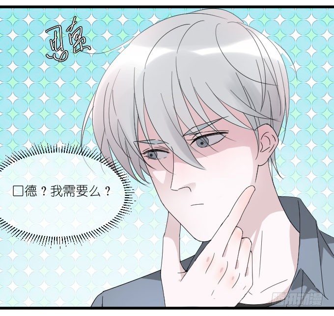 自恋狂！ 第 30 页