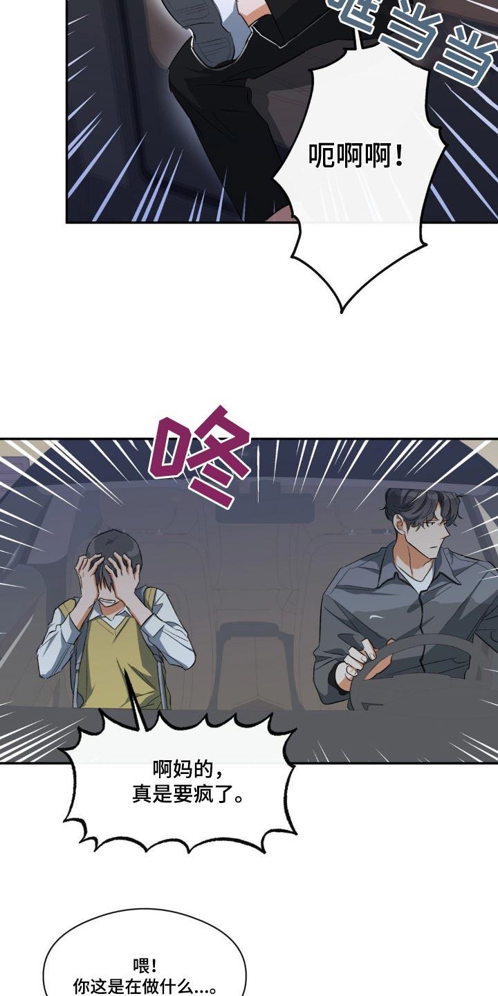 第73话 拉扯 第 25 页