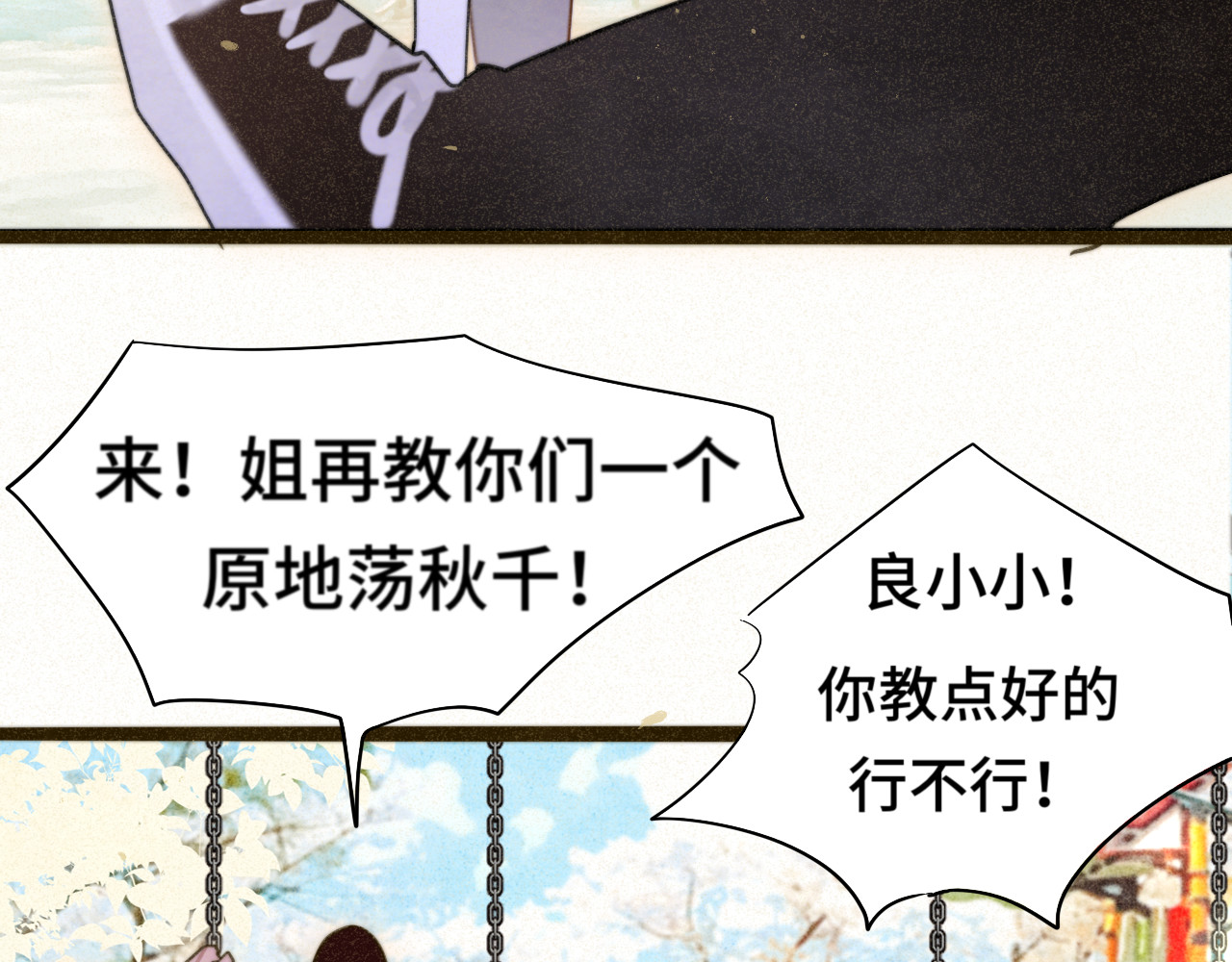 109这部漫画女主果然有问题 第 7 页
