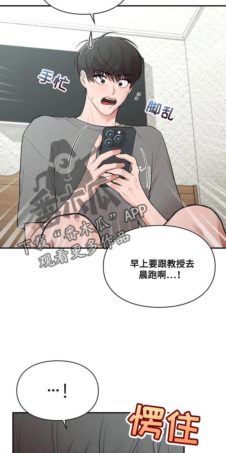 第26话 时间都属于我自己 第 22 页