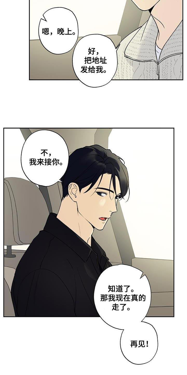 第53话 礼物 第 8 页