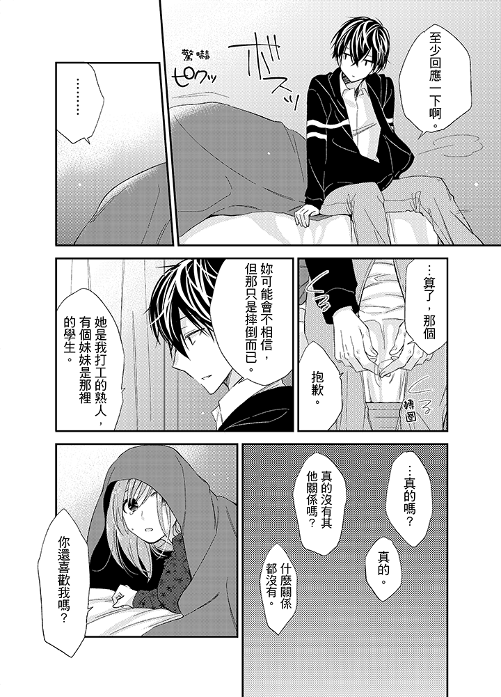 第10话 第 13 页