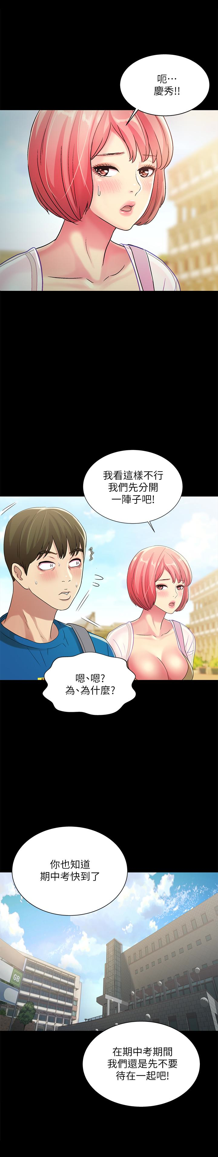 第36话-吃碗内看碗外 第 20 页