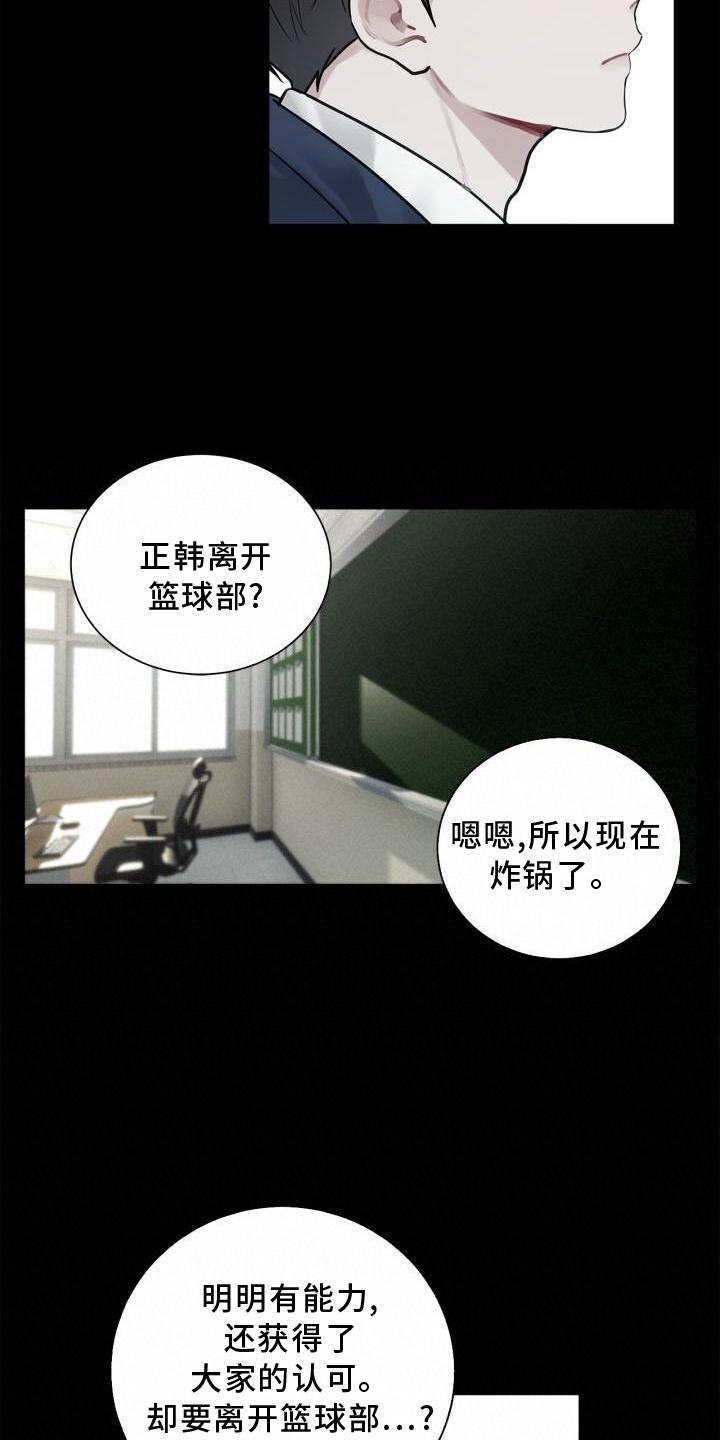 第16话 我不知道 第 19 页