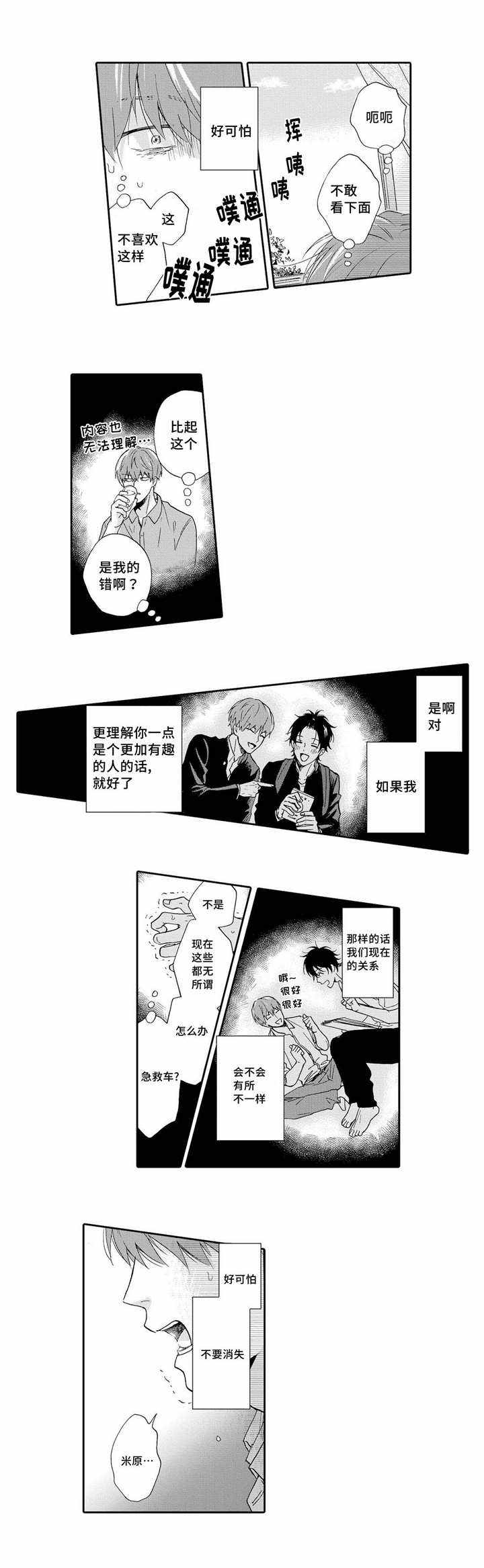 第12话 第12话 第 11 页
