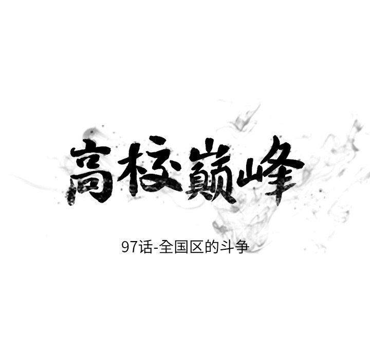 第97话 第 12 页