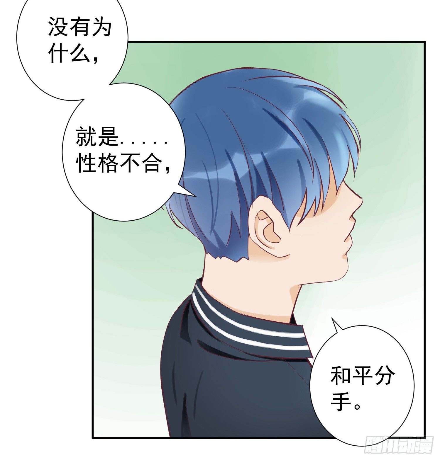 你们为什么分手？ 第 16 页