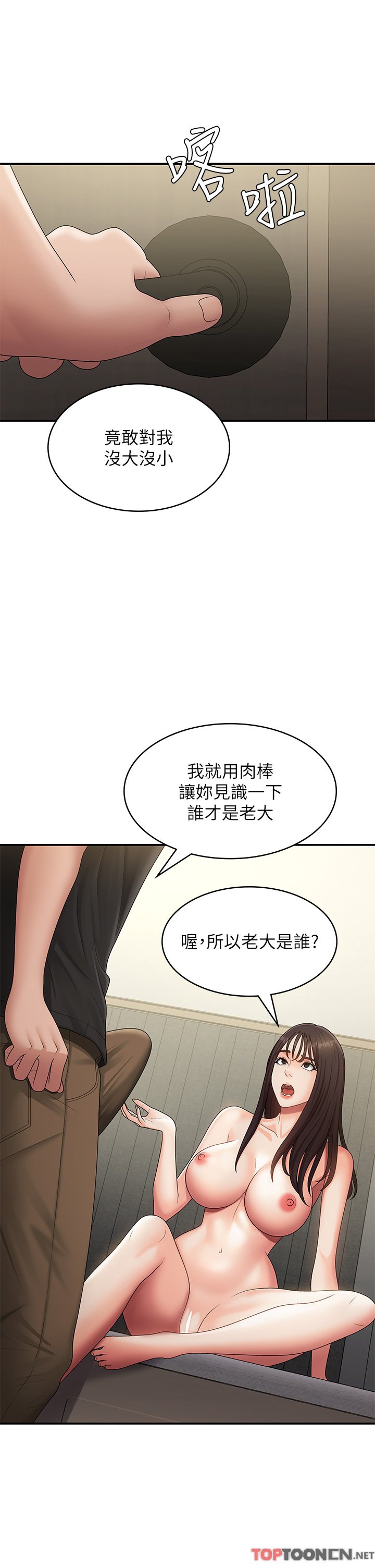 第69话 - 解锁新体位 第 11 页