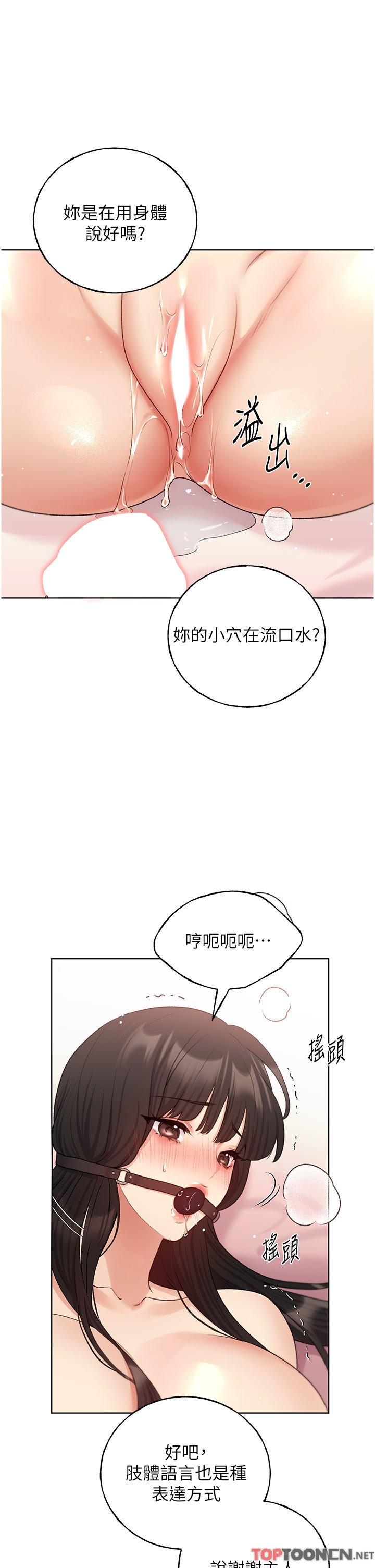 第30话 - 两洞齐插，爽到飞天 第 11 页
