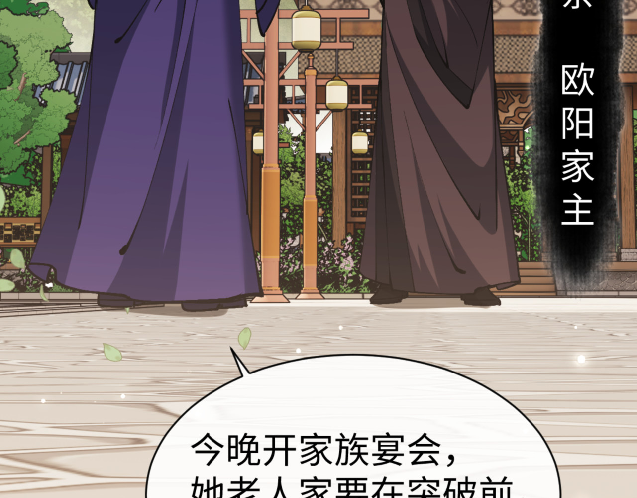 第55话 和老祖是那种关系 第 150 页