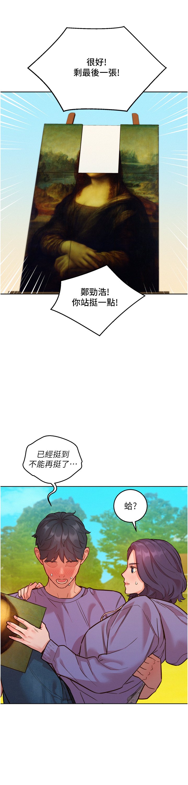 第35话 - 学姐，妳的屁股… 第 4 页