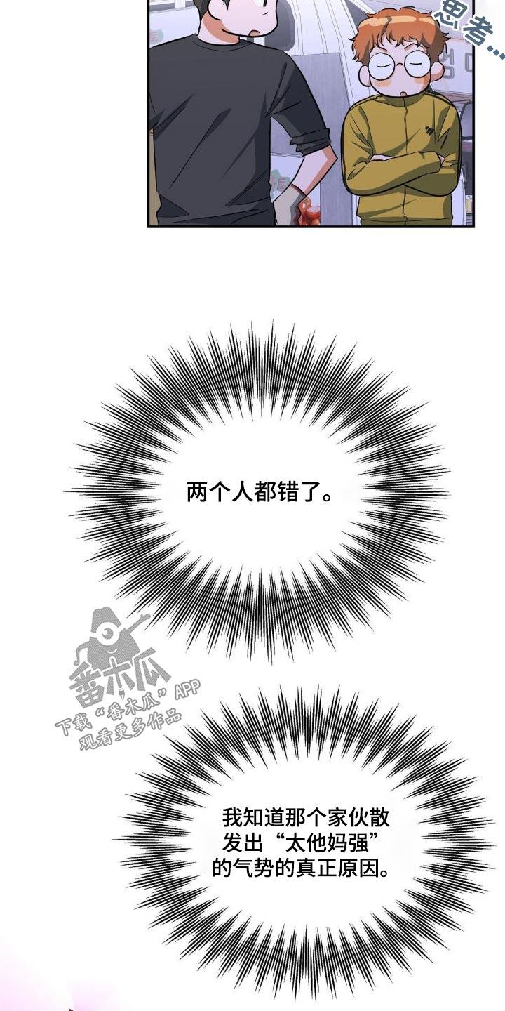 第84话 ：强势 第 17 页