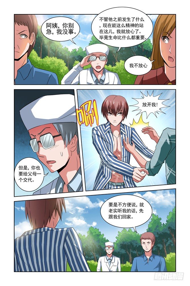 第三话 妥协 第 4 页