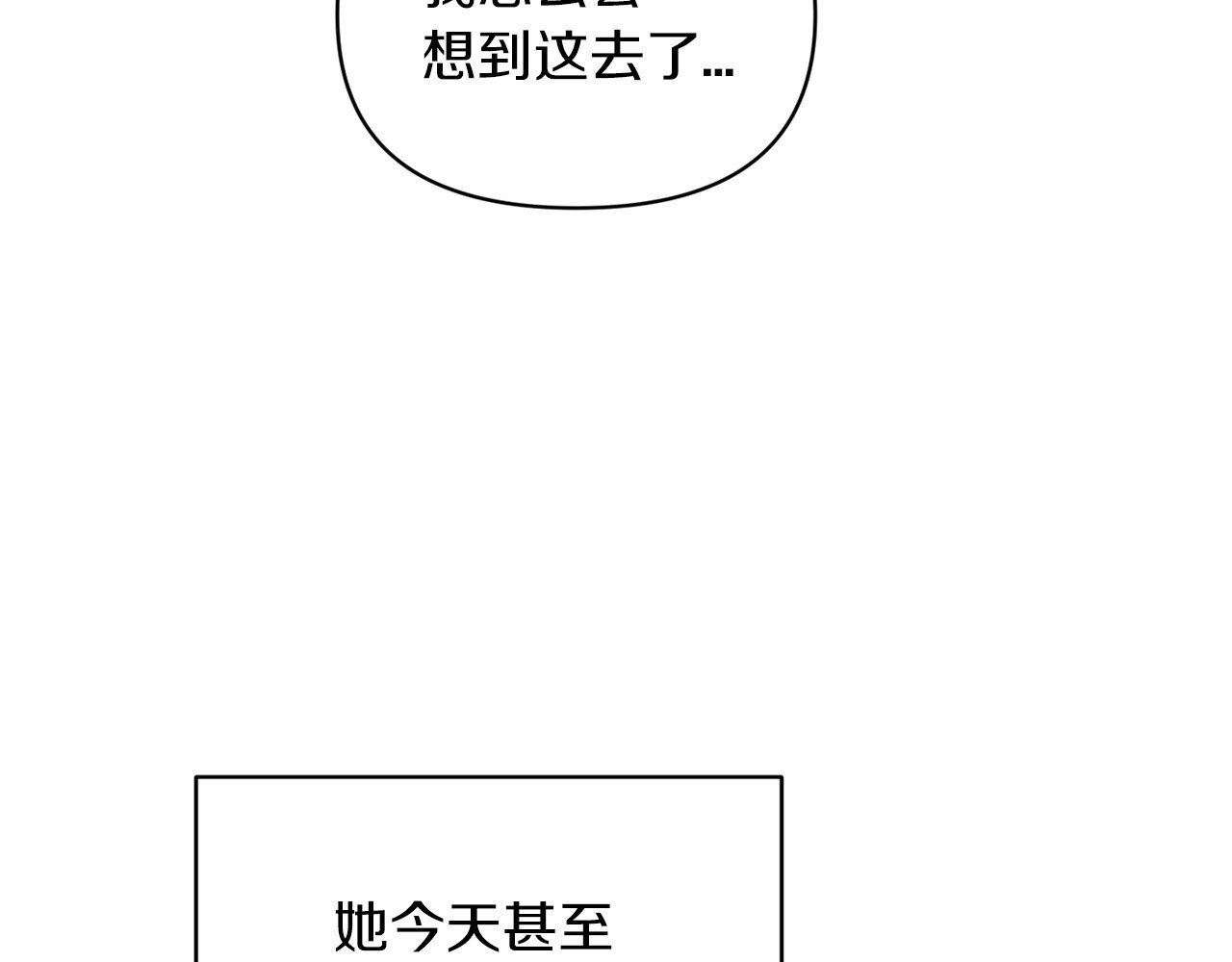 第25话 她好温柔，我好怕 第 72 页