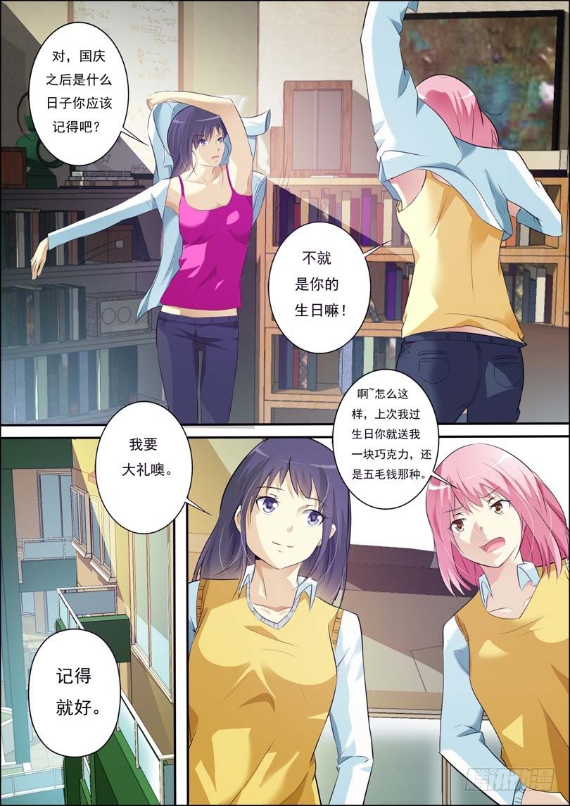 第四十四话 第 10 页