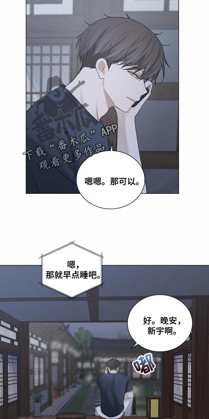 第47话 你在想什么 第 6 页