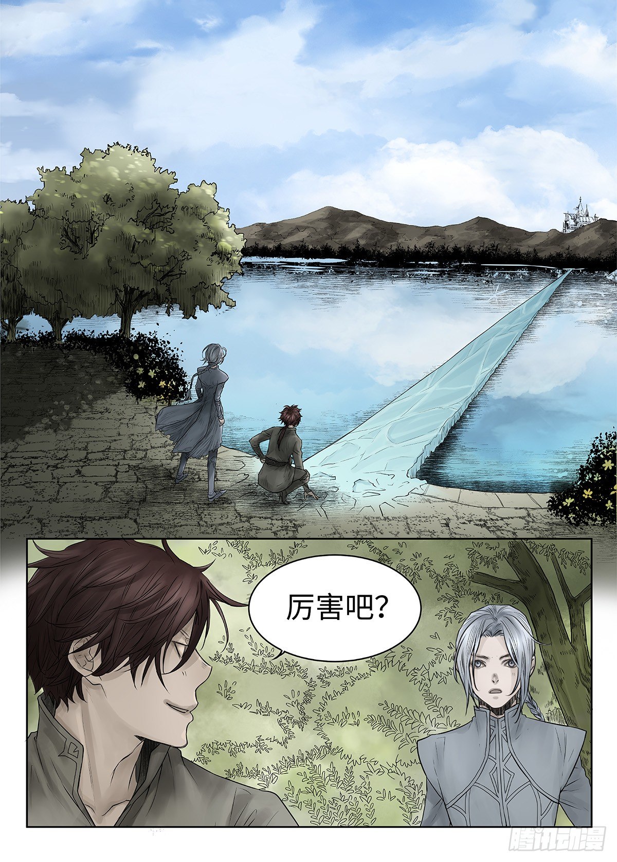前传·神秘的访客1 主笔 丁东 第 16 页