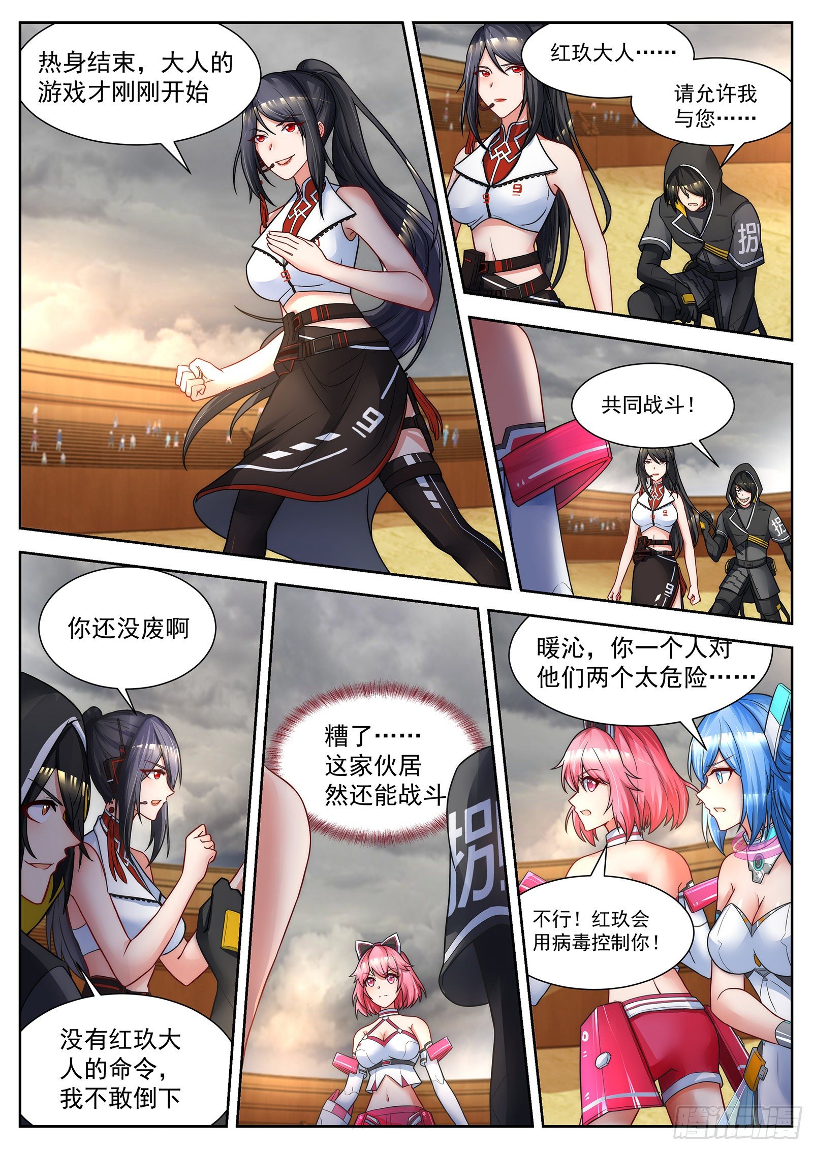 第45话 天才少年的作用 第 6 页