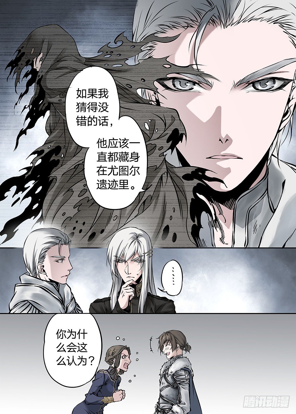冰雪临界 第23回 心脏02 第 7 页
