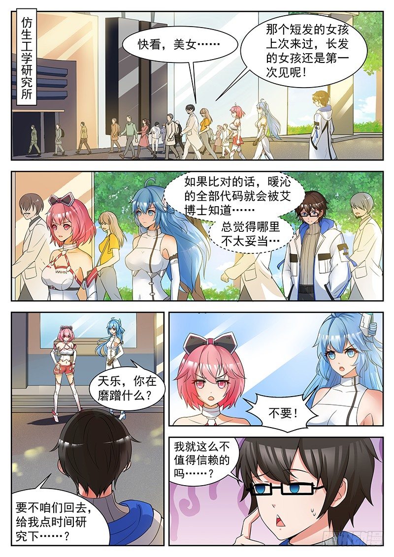 第14话 一个大胆的猜想 第 3 页