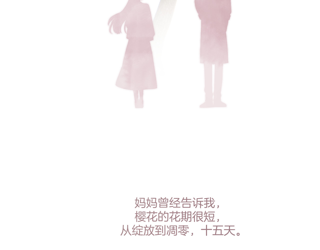 第118话 落樱 第 172 页