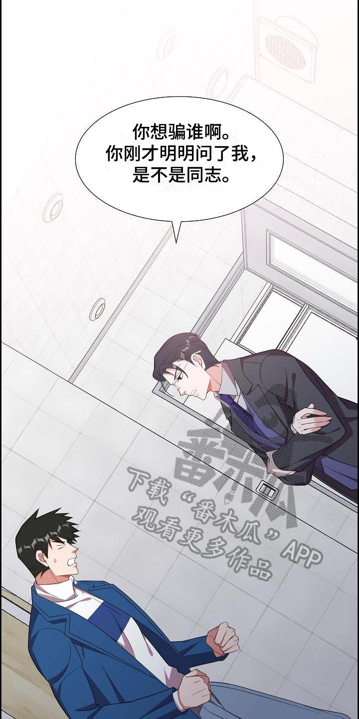 第15话 问答 第 6 页