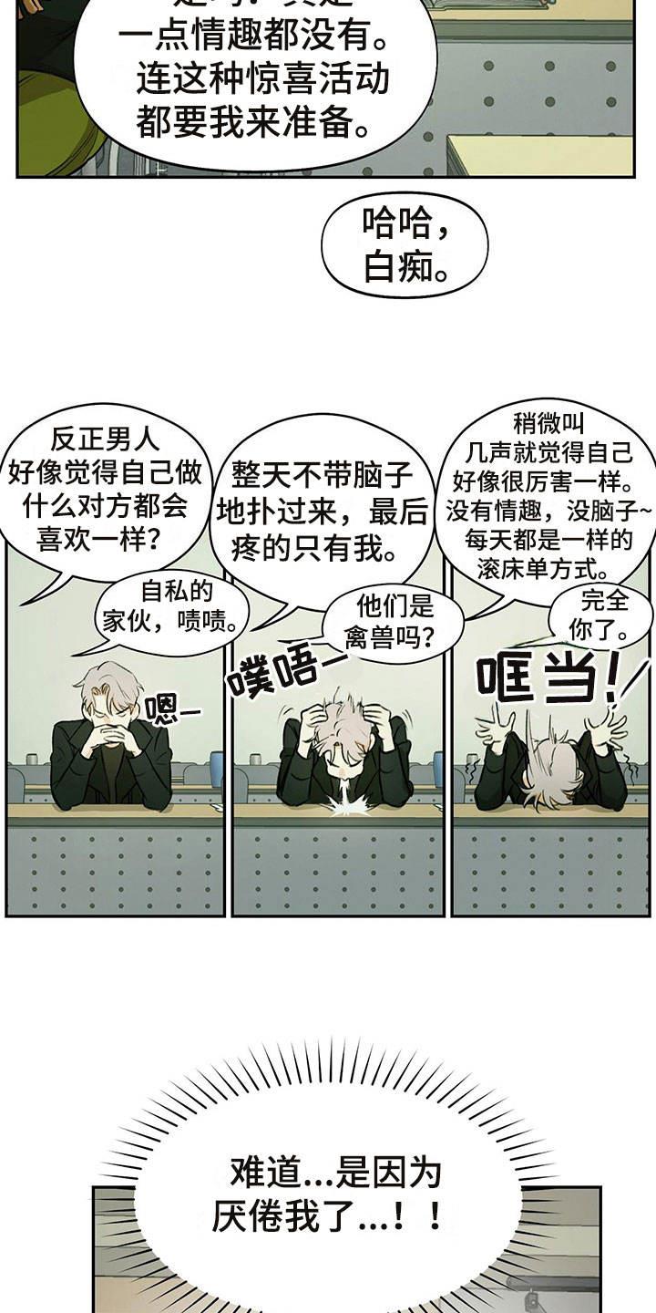 第1话 眼镜 第 28 页