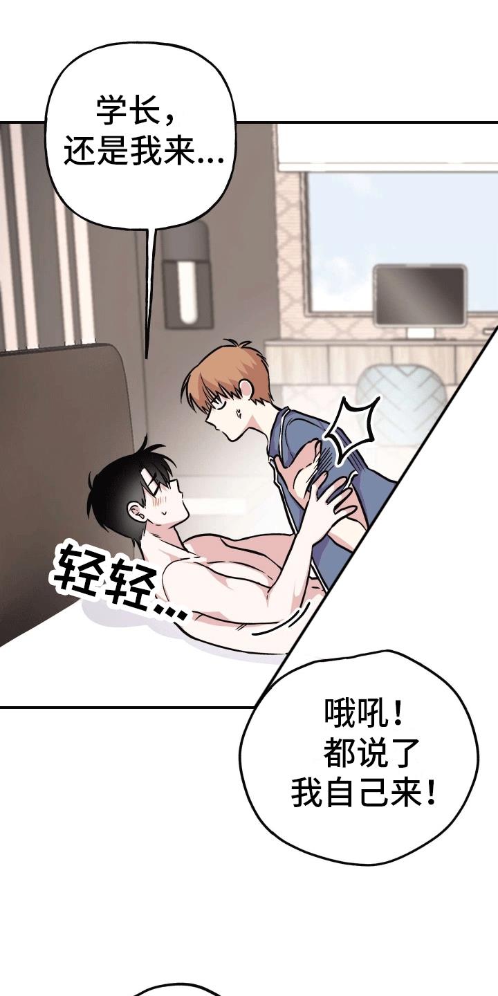 第10话 自己来 第 18 页