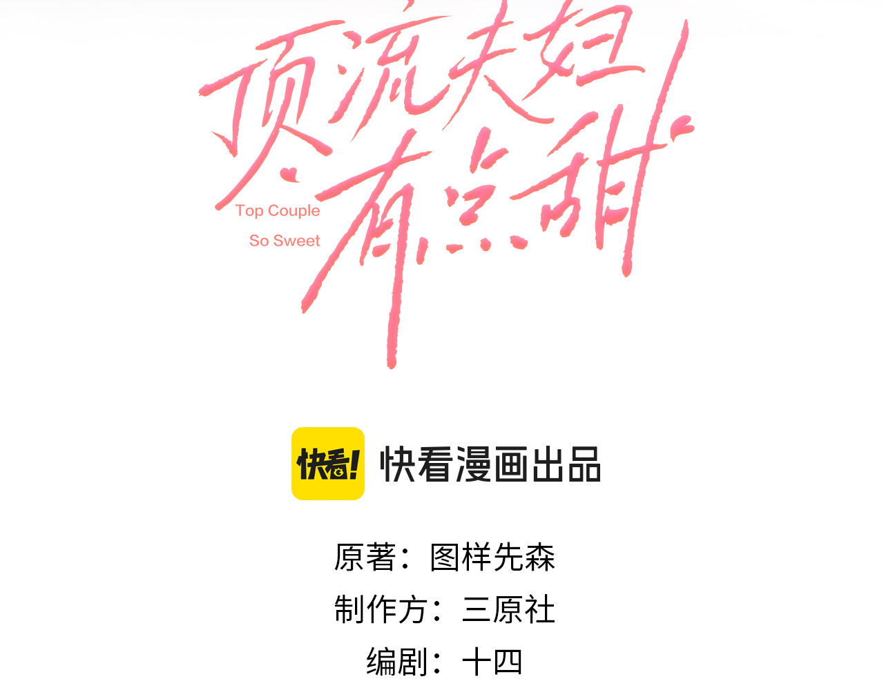第75话 她都知道了 第 12 页