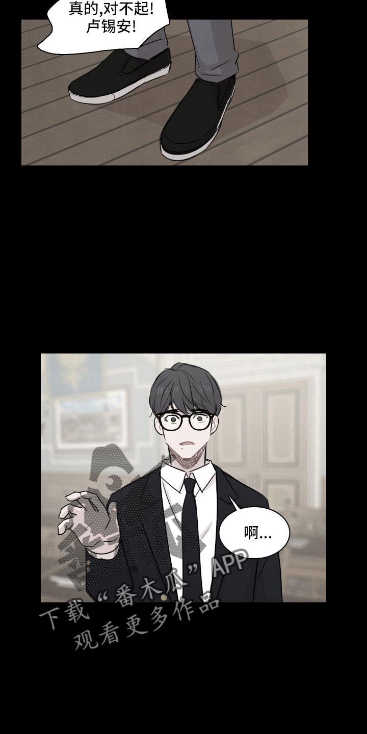 第30话 抓到了 第 9 页