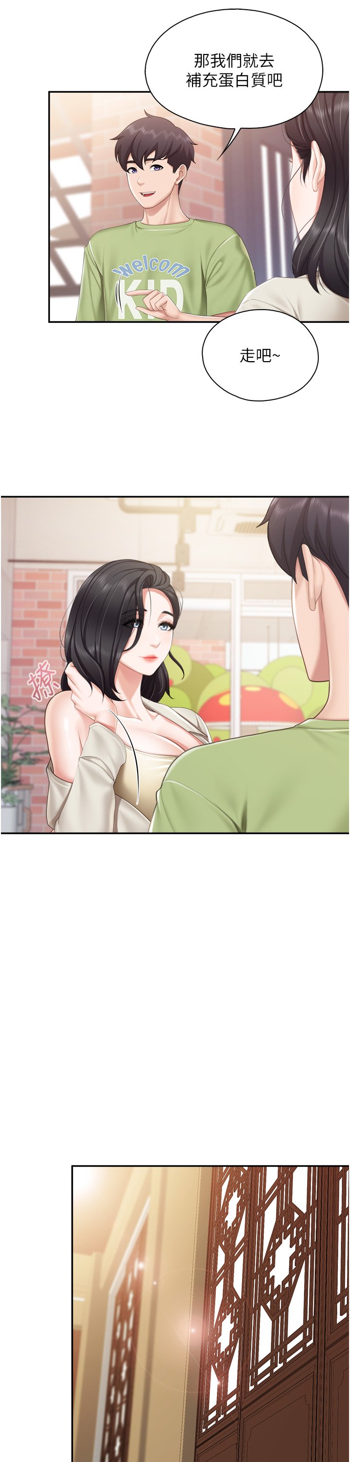 第54话 - 让姊姊看到我们打炮 第 23 页