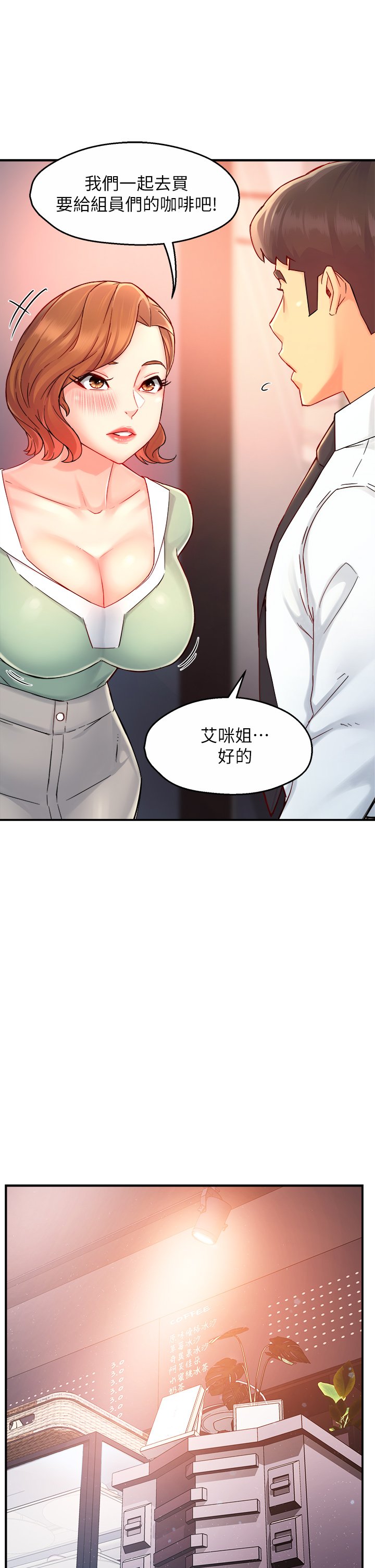 第37话 - 请先满足我吧 第 10 页
