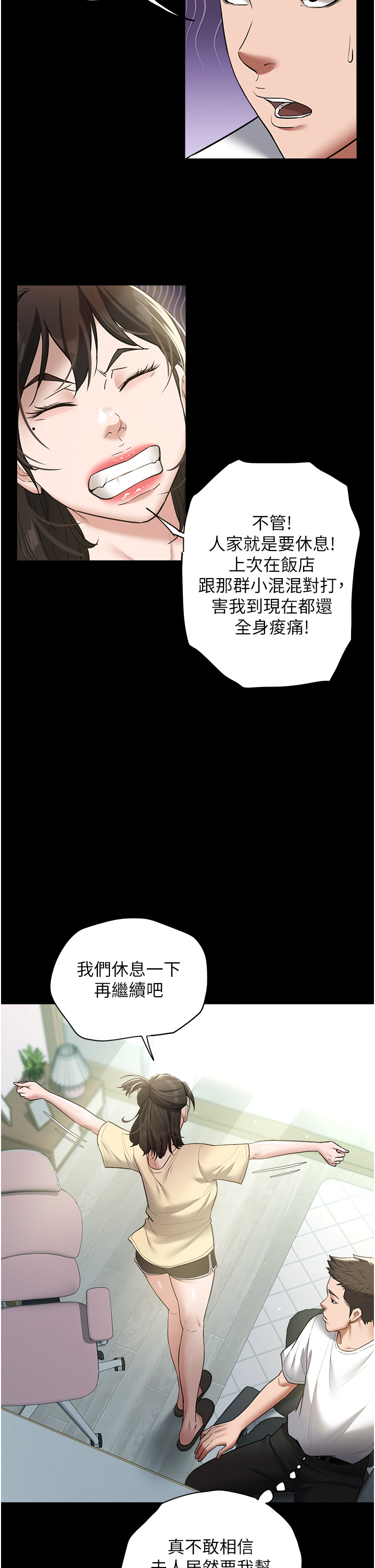 第18话 - 伸进学生的祕密花园 第 31 页