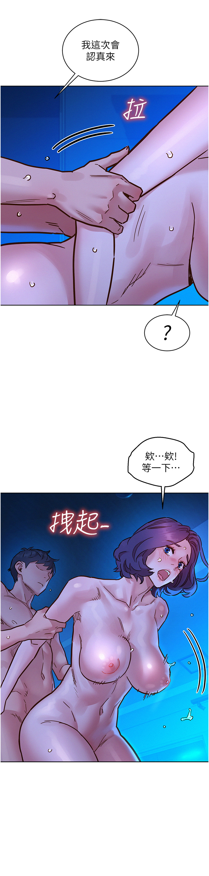 第81话 - 妳爱死我的大鵰了吧? 第 23 页