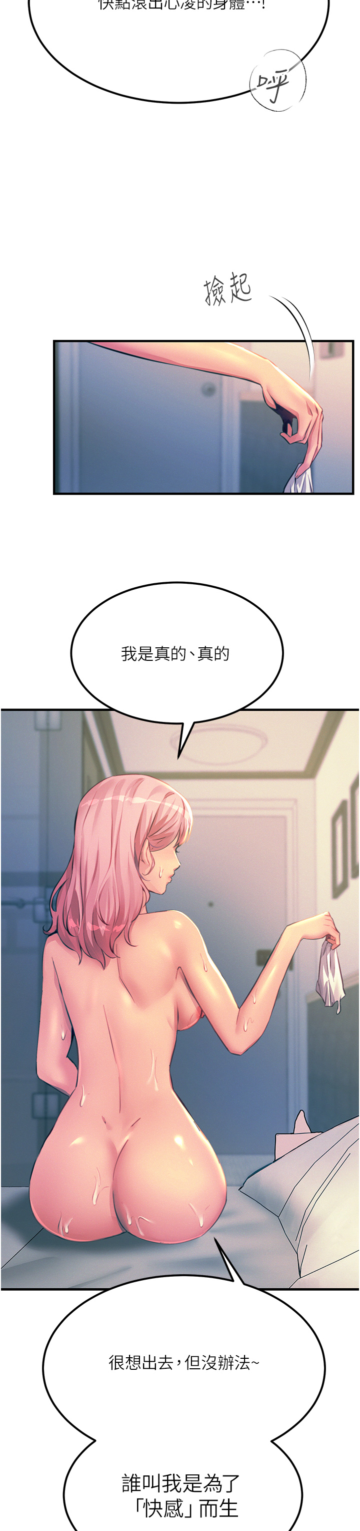 第73话 - 两情相悦的红光 第 29 页