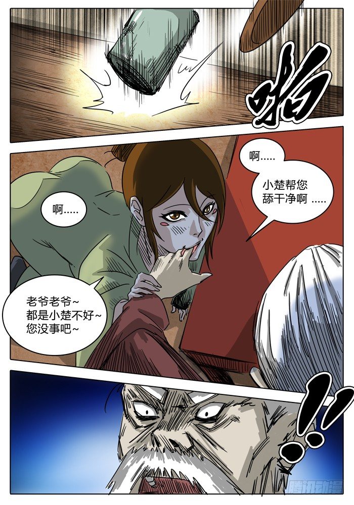 第9话 月之计策“復活” 第 6 页