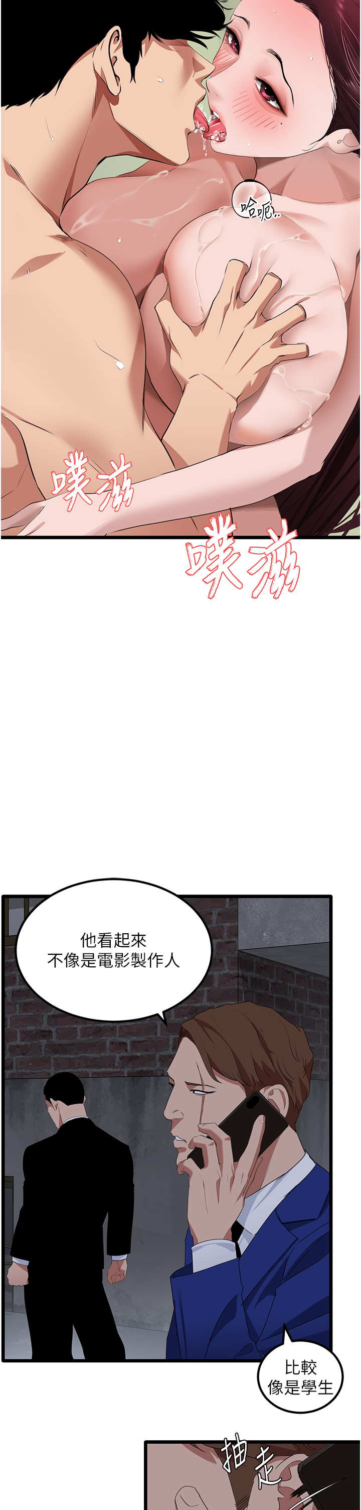 第26话 - 狂欢下的助攻 第 4 页