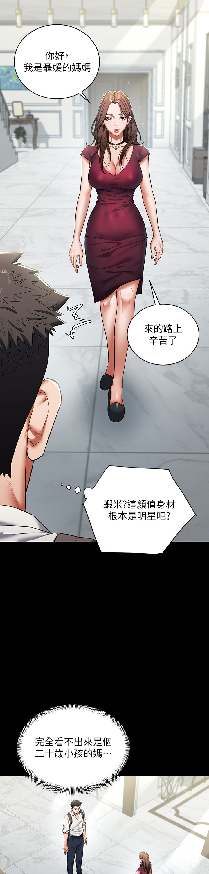 第1话 - 开始当富家女的家教? 第 27 页