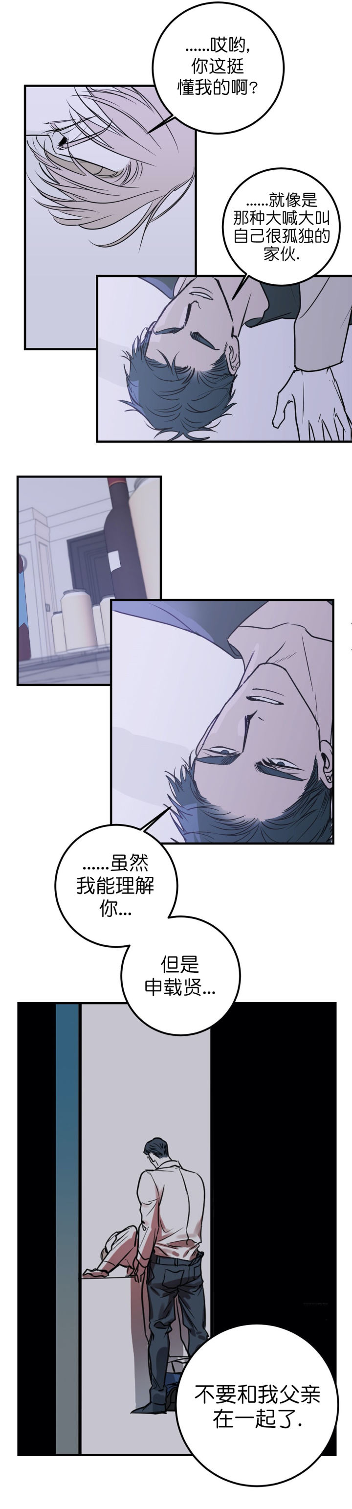第29话 第29话 第 3 页
