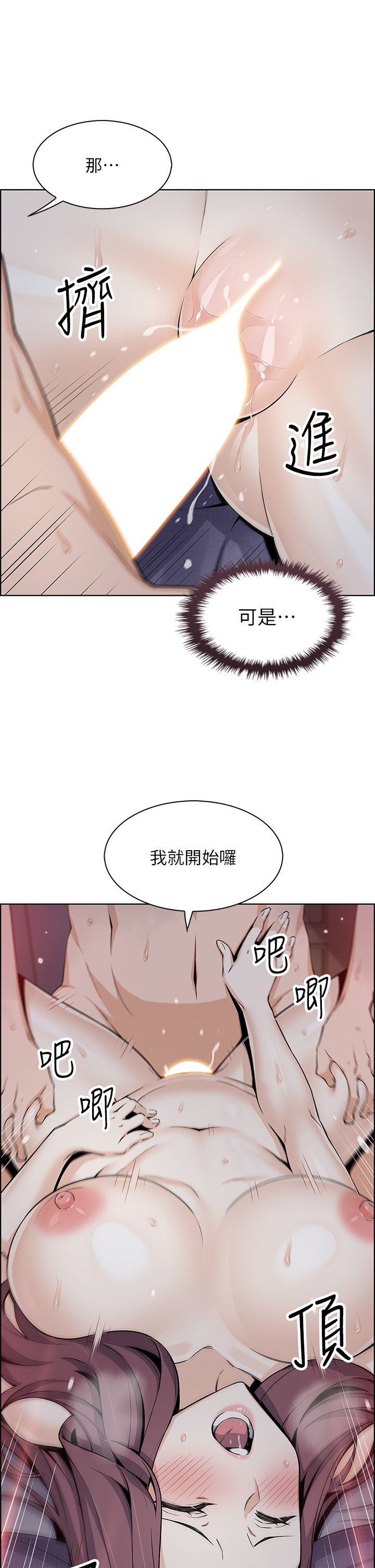 第22话 - 让老闆娘体验绝顶高潮 第 3 页
