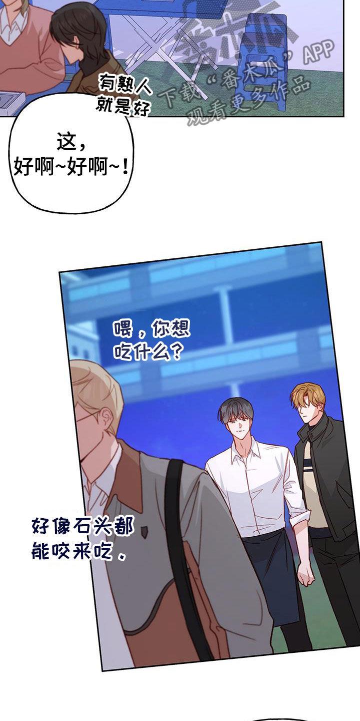 第66话 搞砸了 第 12 页