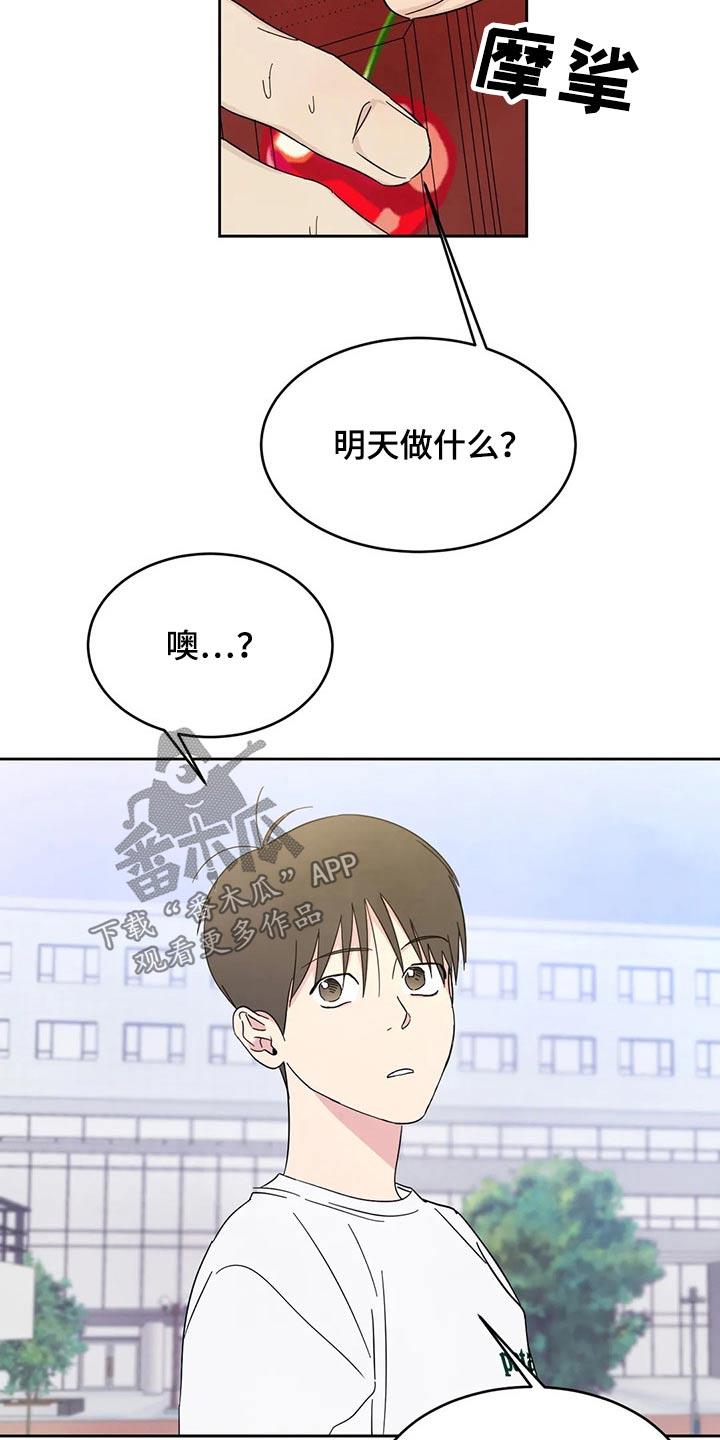 第78话 【第二季】尴尬 第 10 页